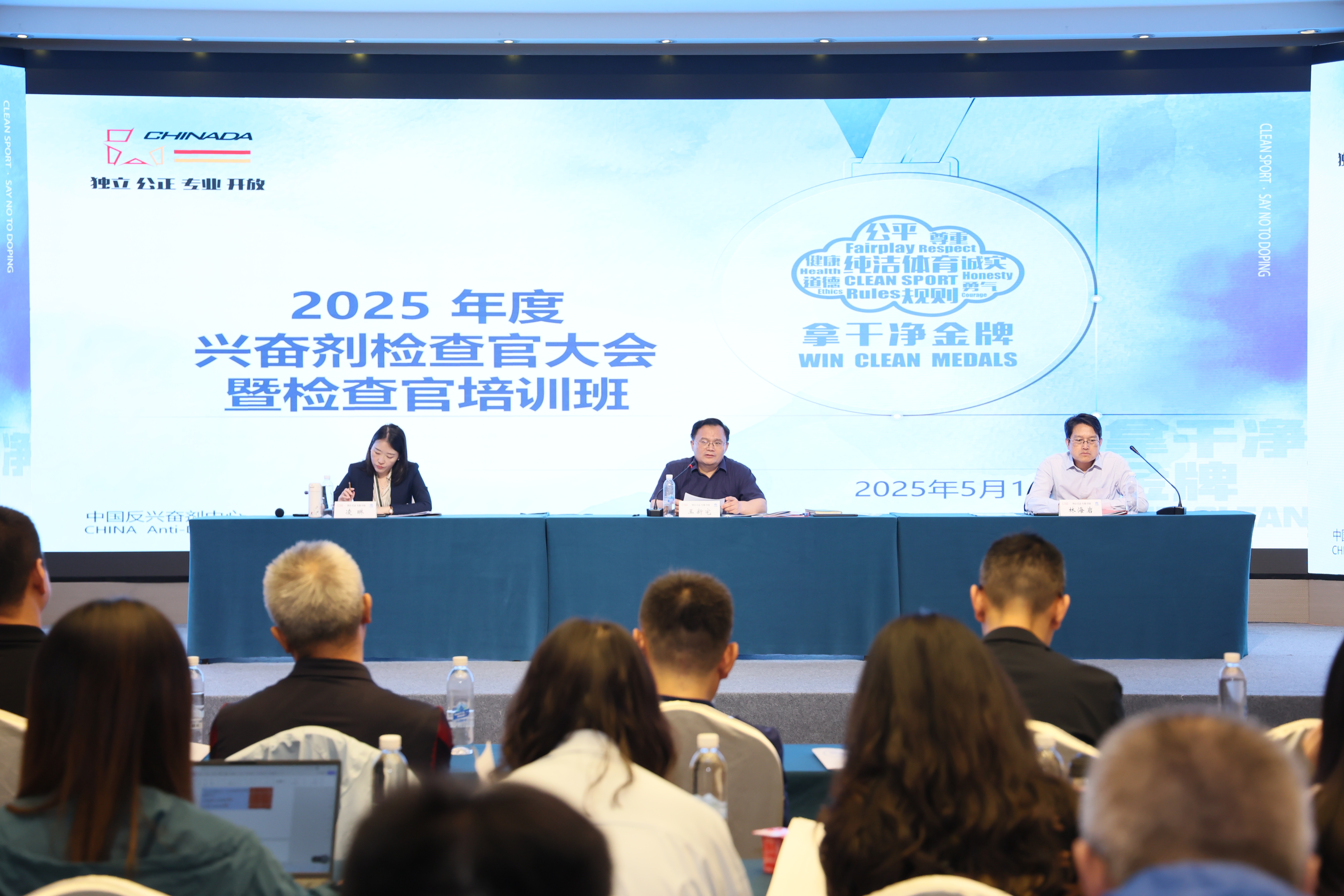 “2025年兴奋剂检查官大会暨培训班在京召开”